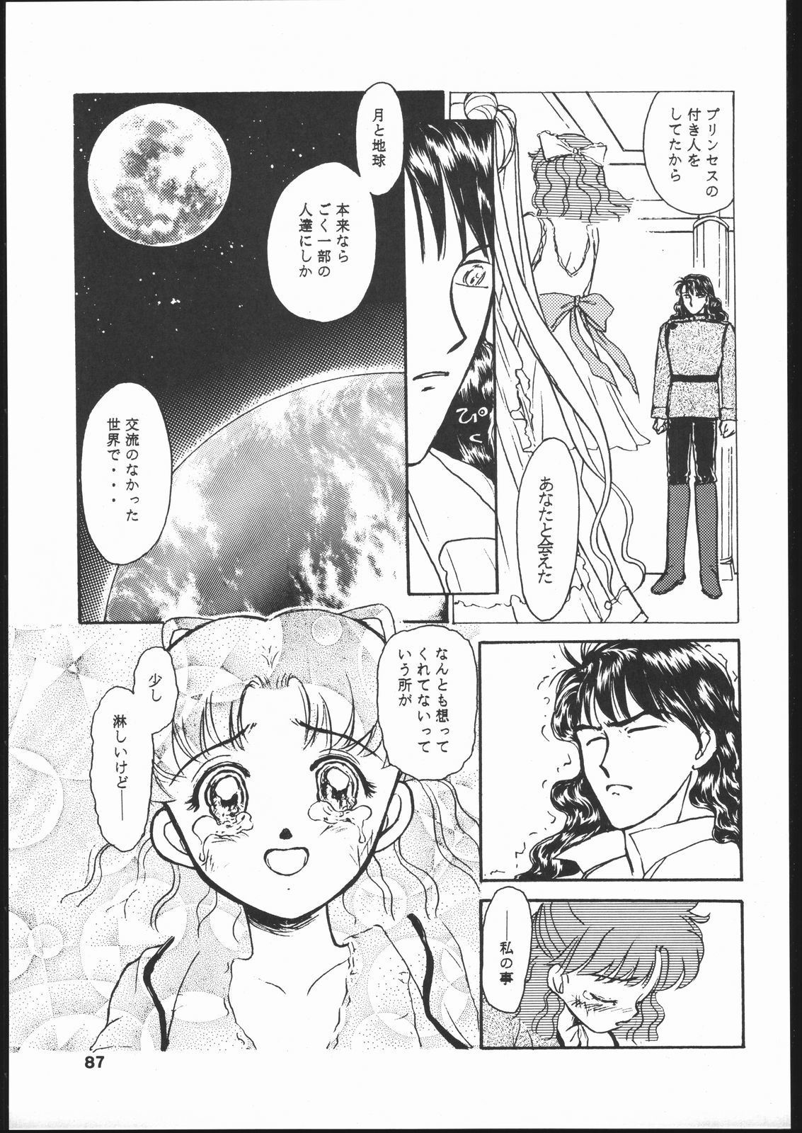 月光セレネティ2