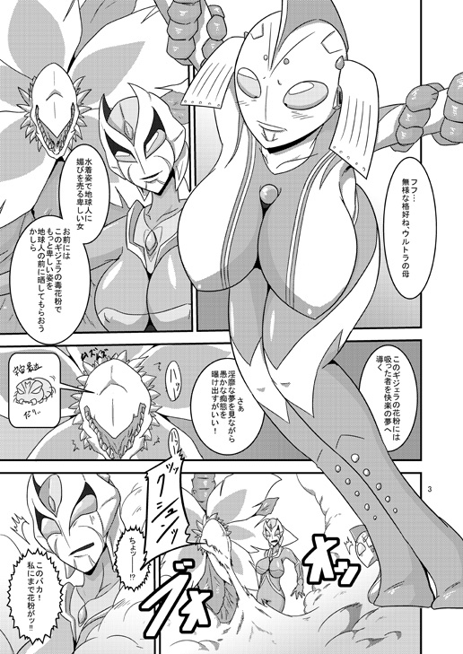 ウルトラマン不明