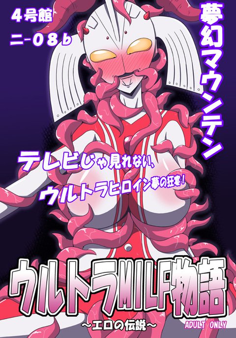 ウルトラマン不明 ウルトラマン不明