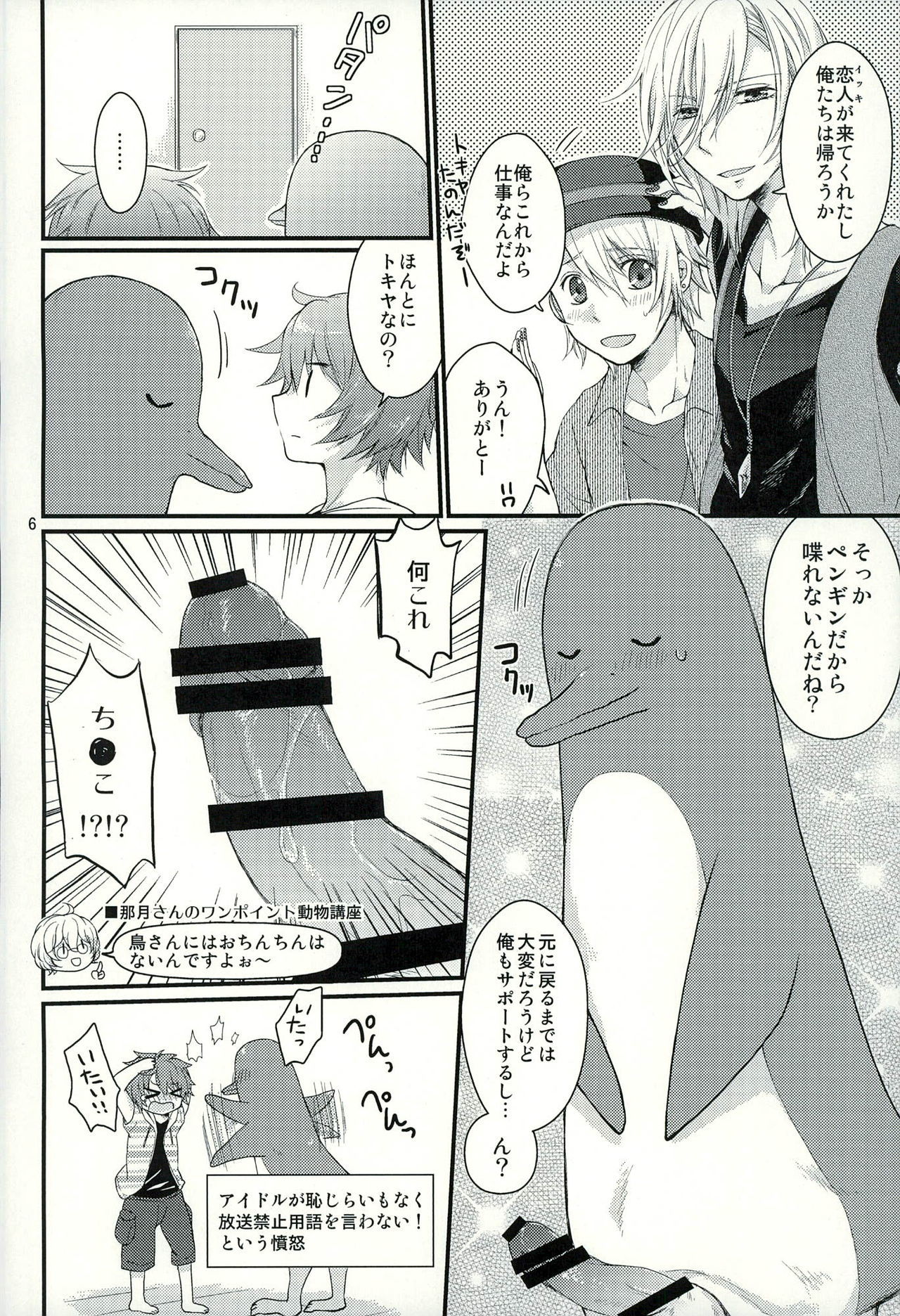 ペンギンから... XXX