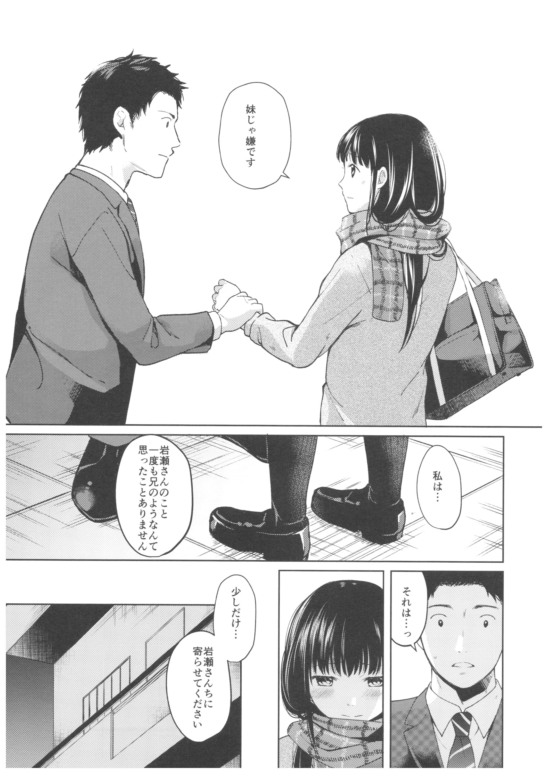 君の体温君の体温