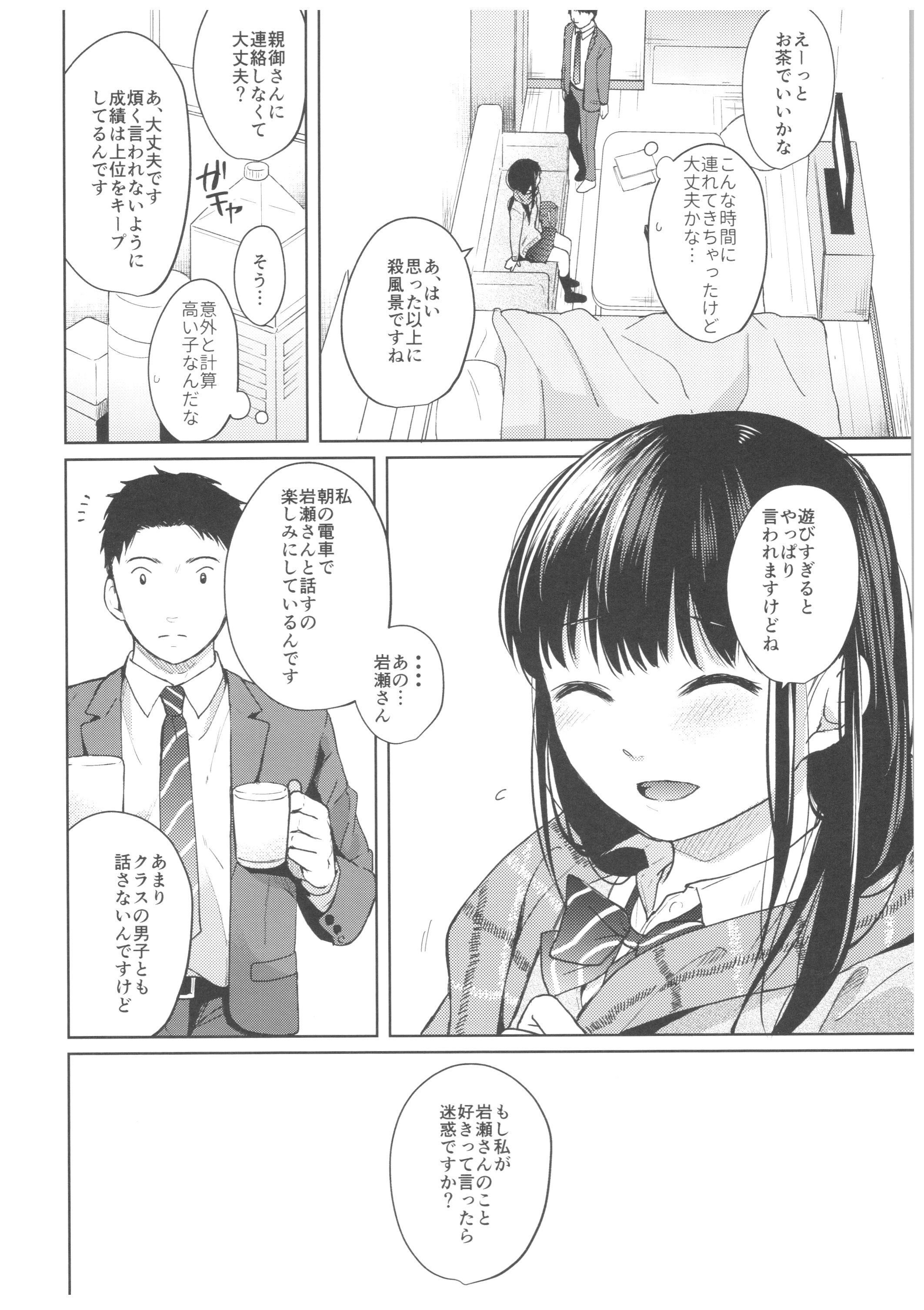 君の体温君の体温