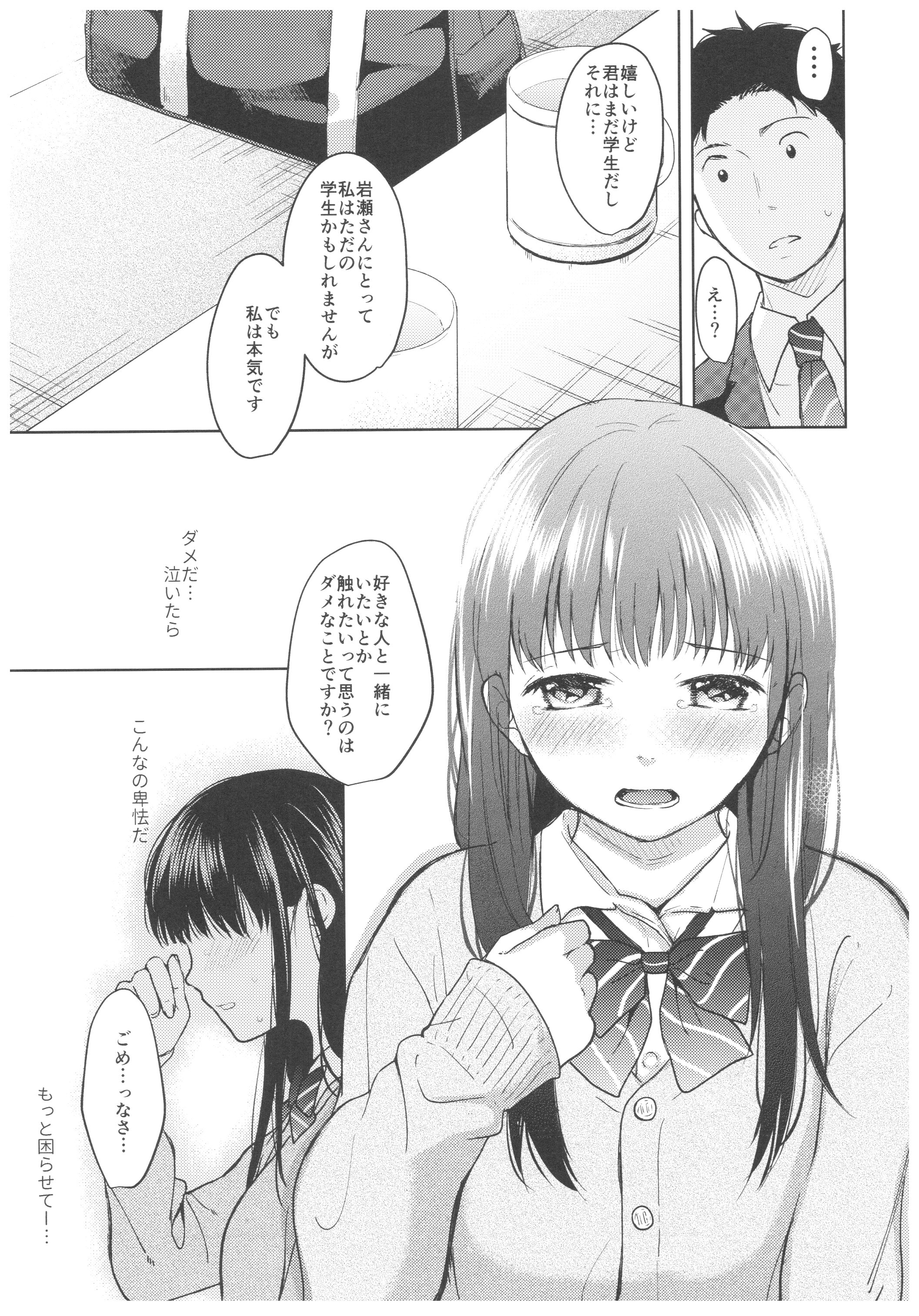 君の体温君の体温