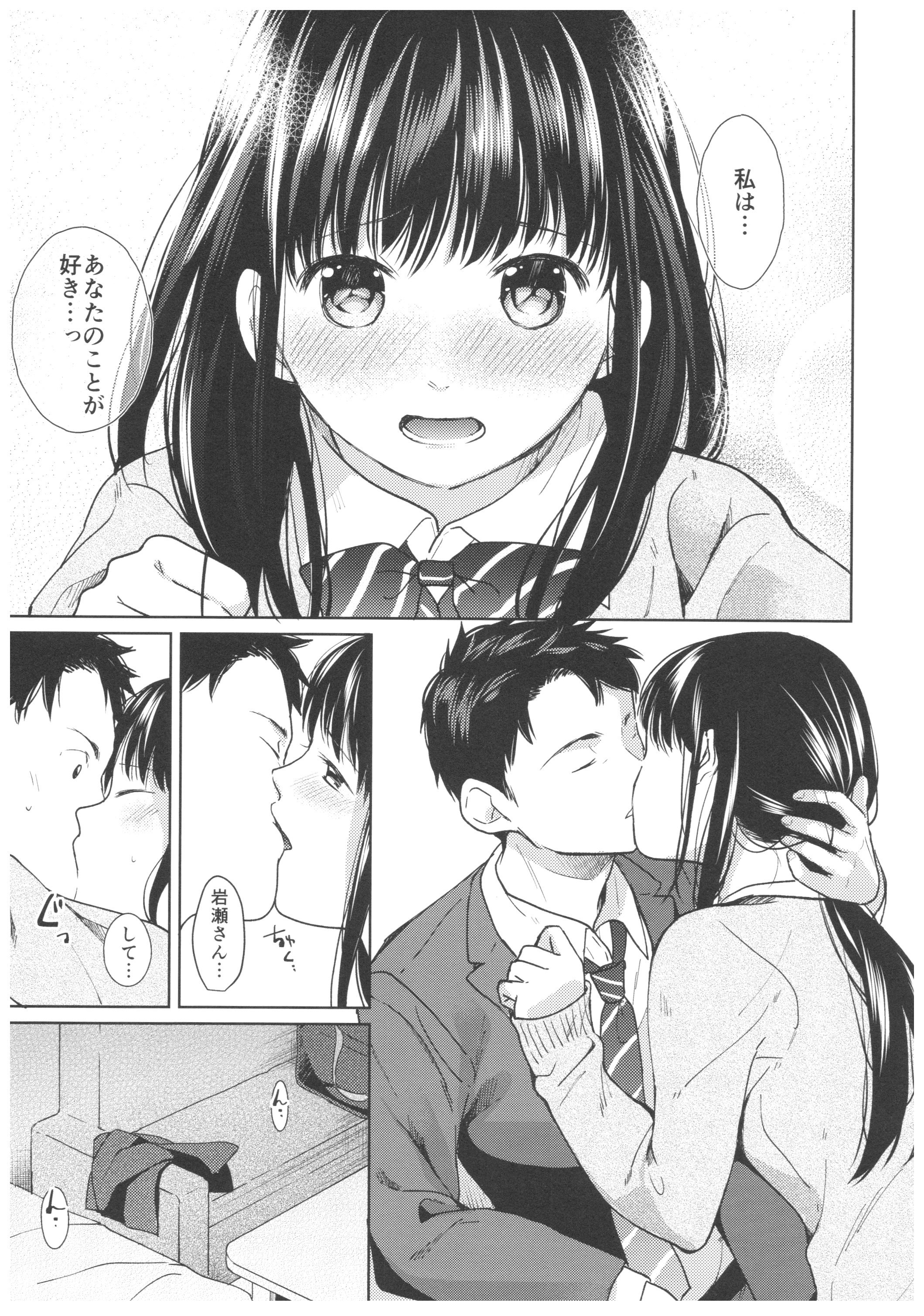 君の体温君の体温
