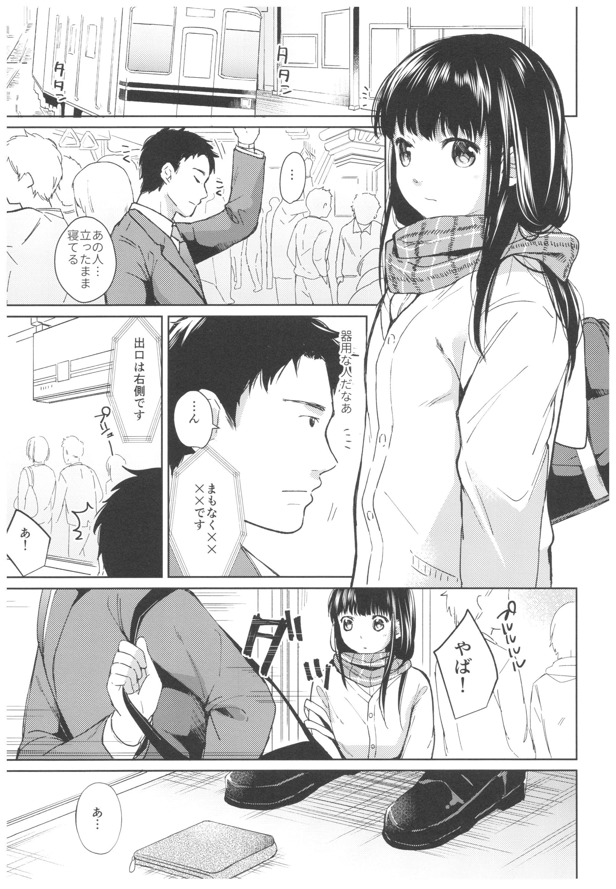 君の体温君の体温