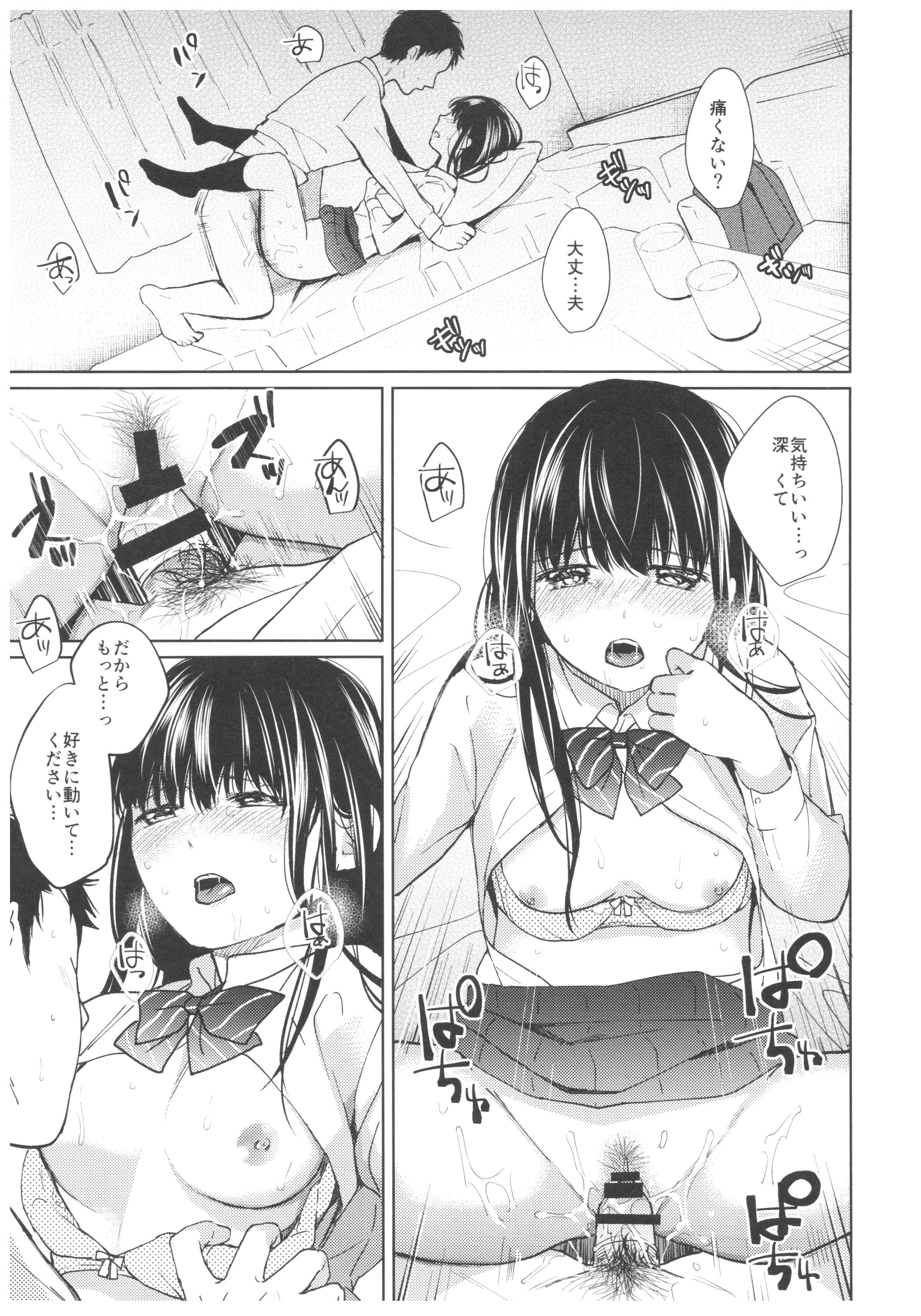 君の体温君の体温