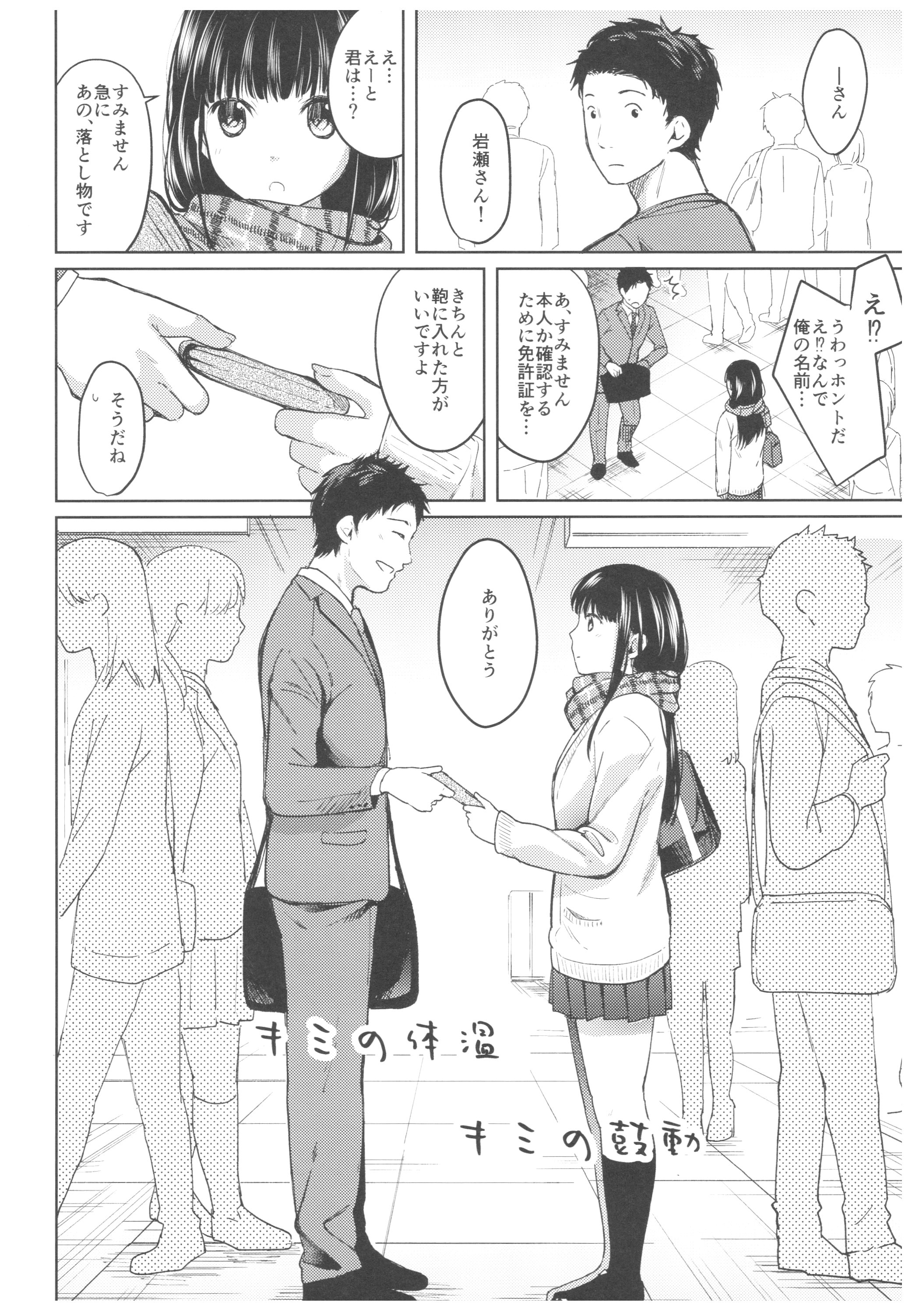 君の体温君の体温