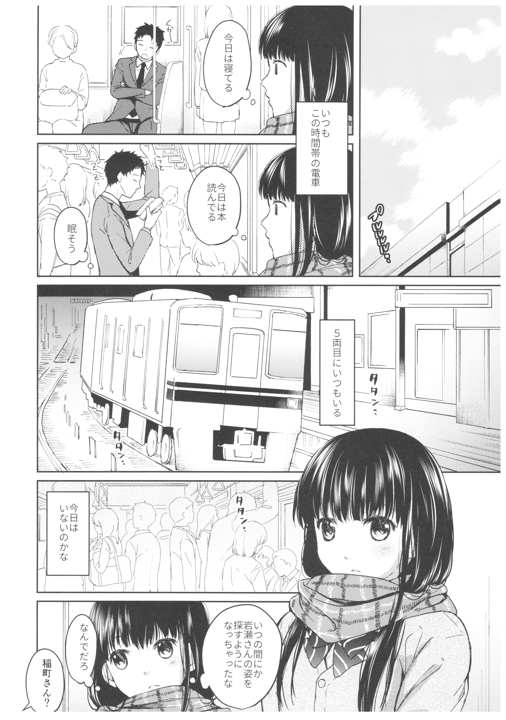 君の体温君の体温