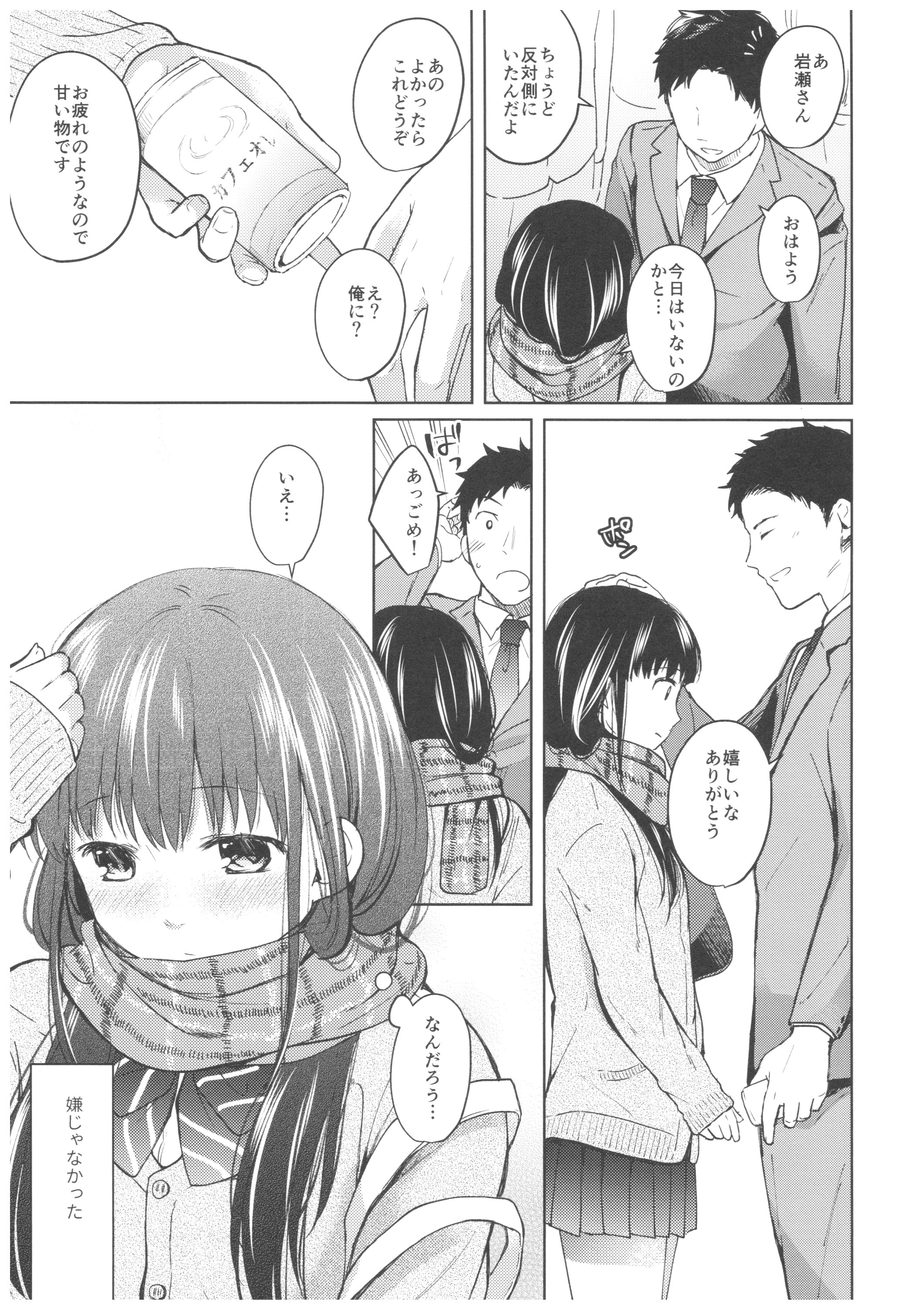君の体温君の体温