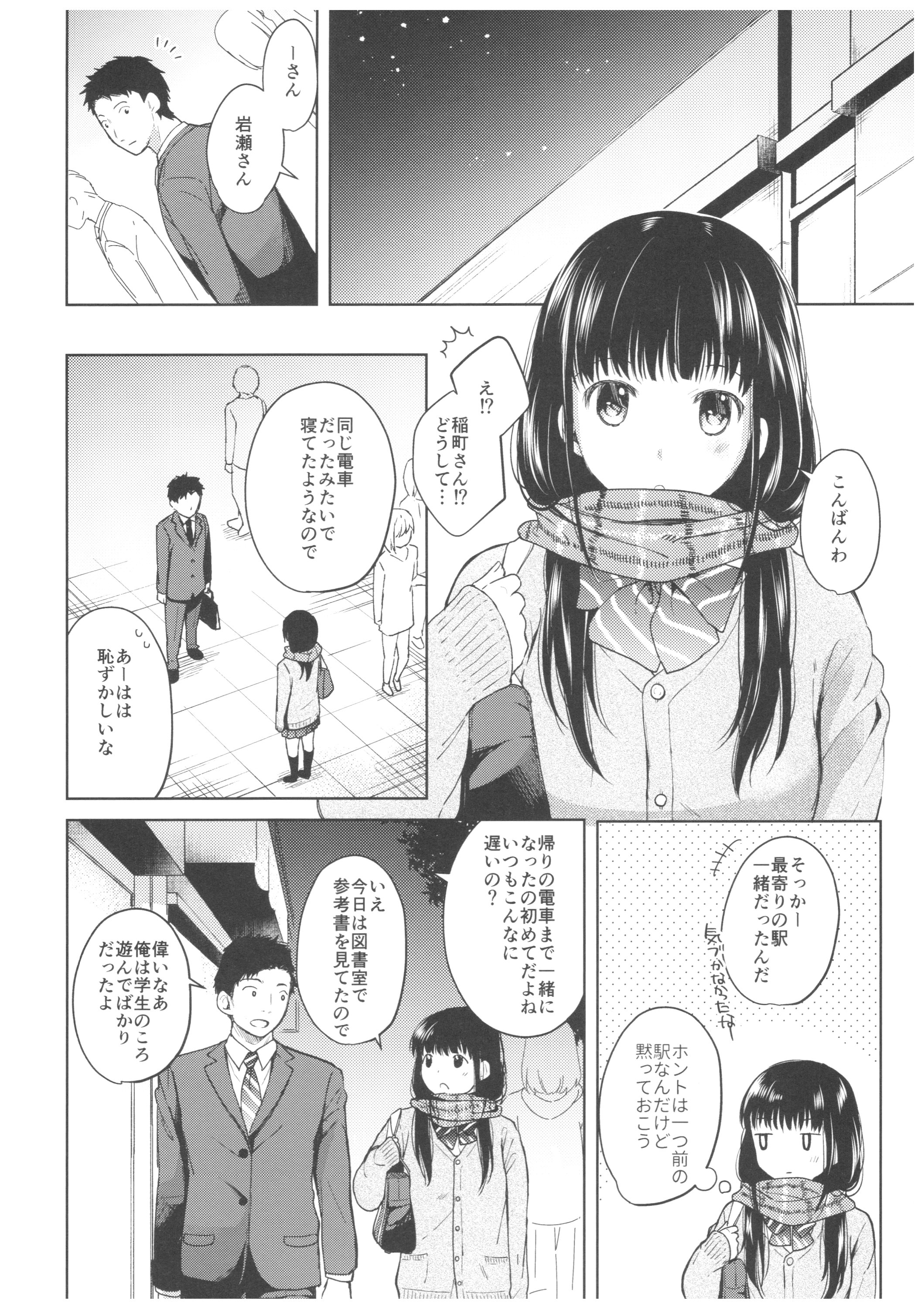 君の体温君の体温