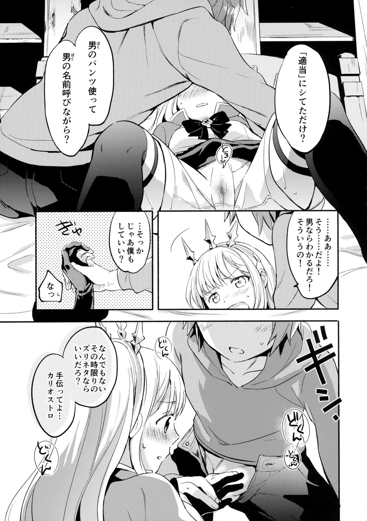 カリオストロちゃんはグランくんのことが大スキ