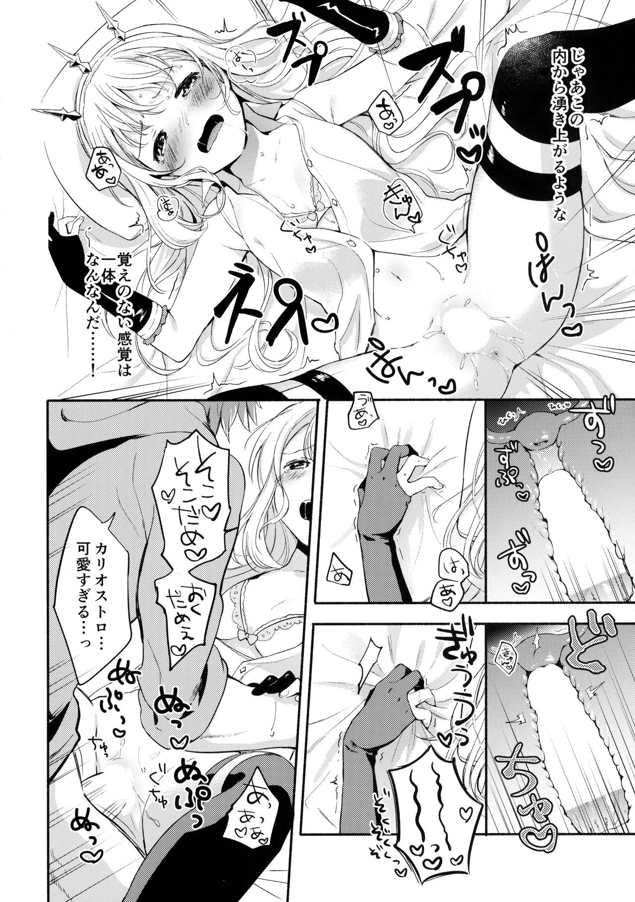 カリオストロちゃんはグランくんのことが大スキ