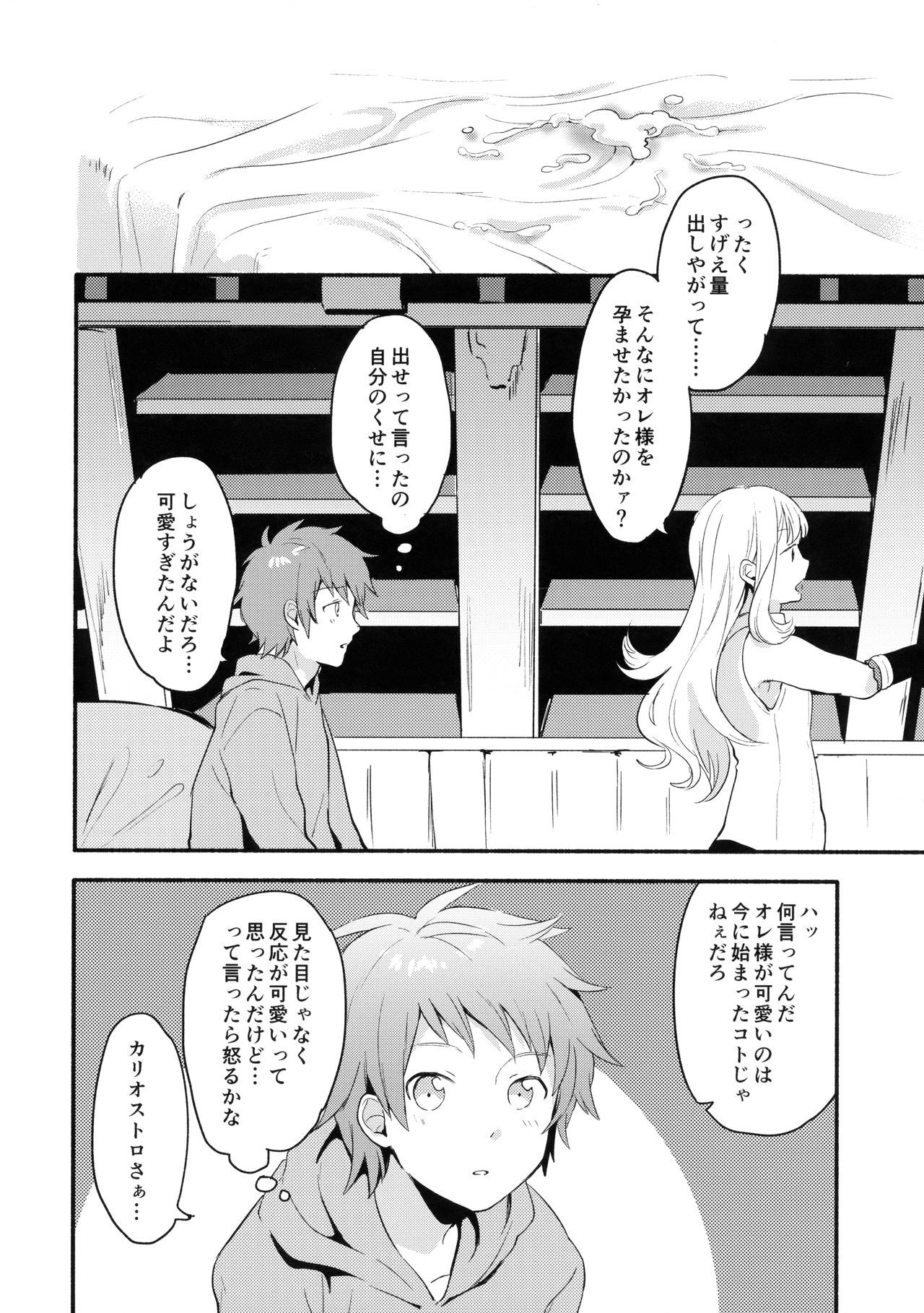 カリオストロちゃんはグランくんのことが大スキ
