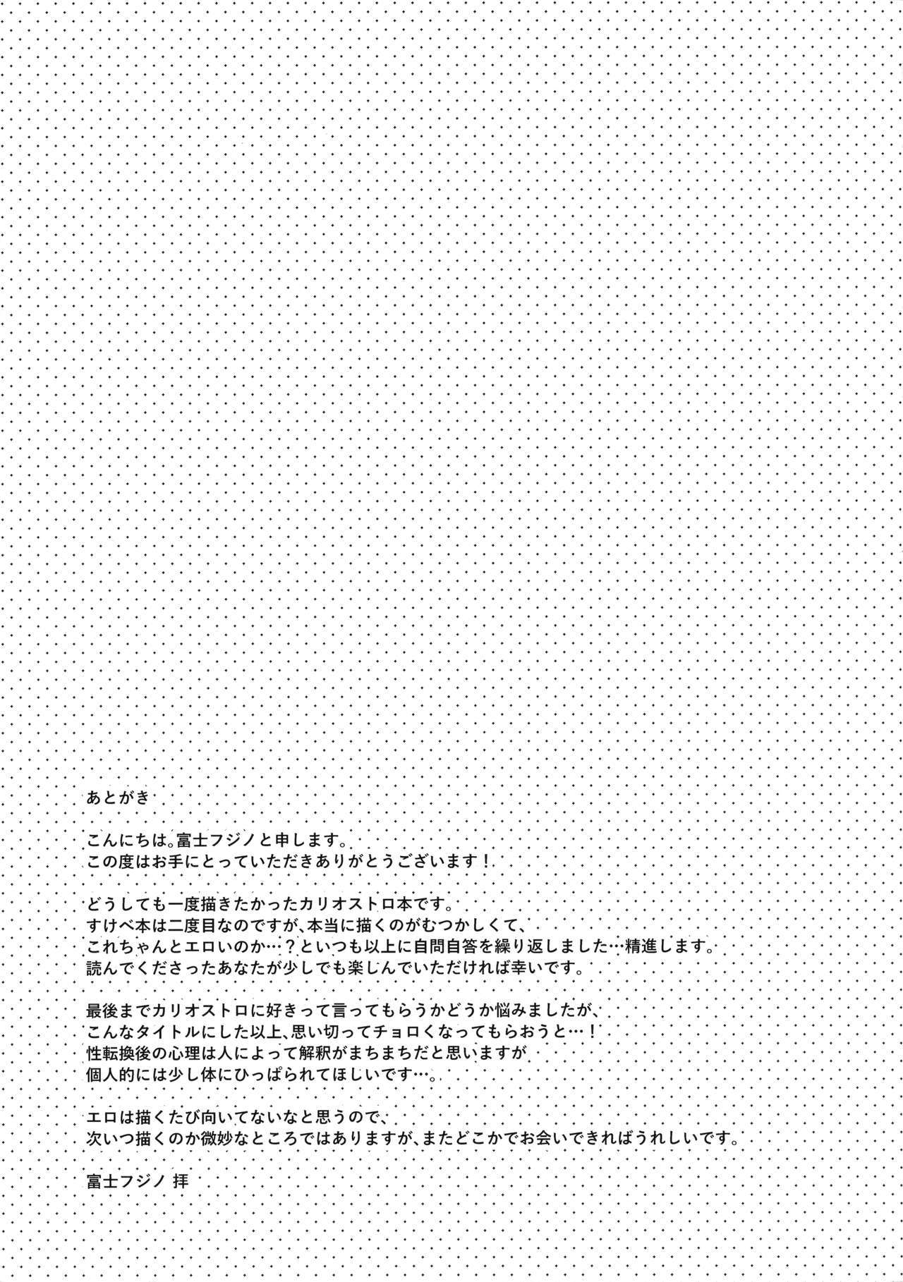 カリオストロちゃんはグランくんのことが大スキ