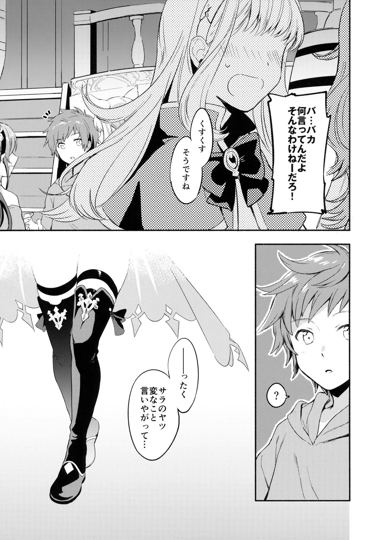 カリオストロちゃんはグランくんのことが大スキ