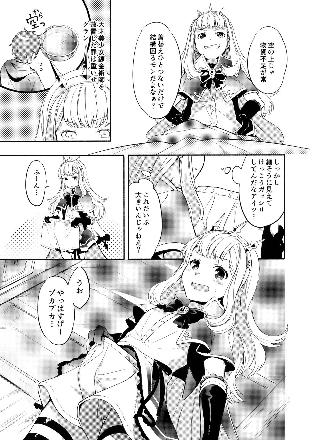 カリオストロちゃんはグランくんのことが大スキ