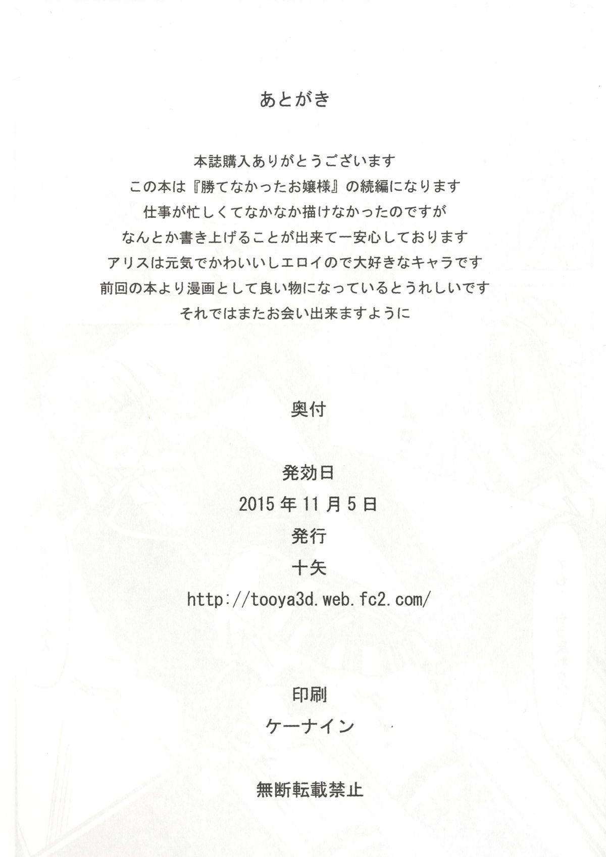 アリスのSOS