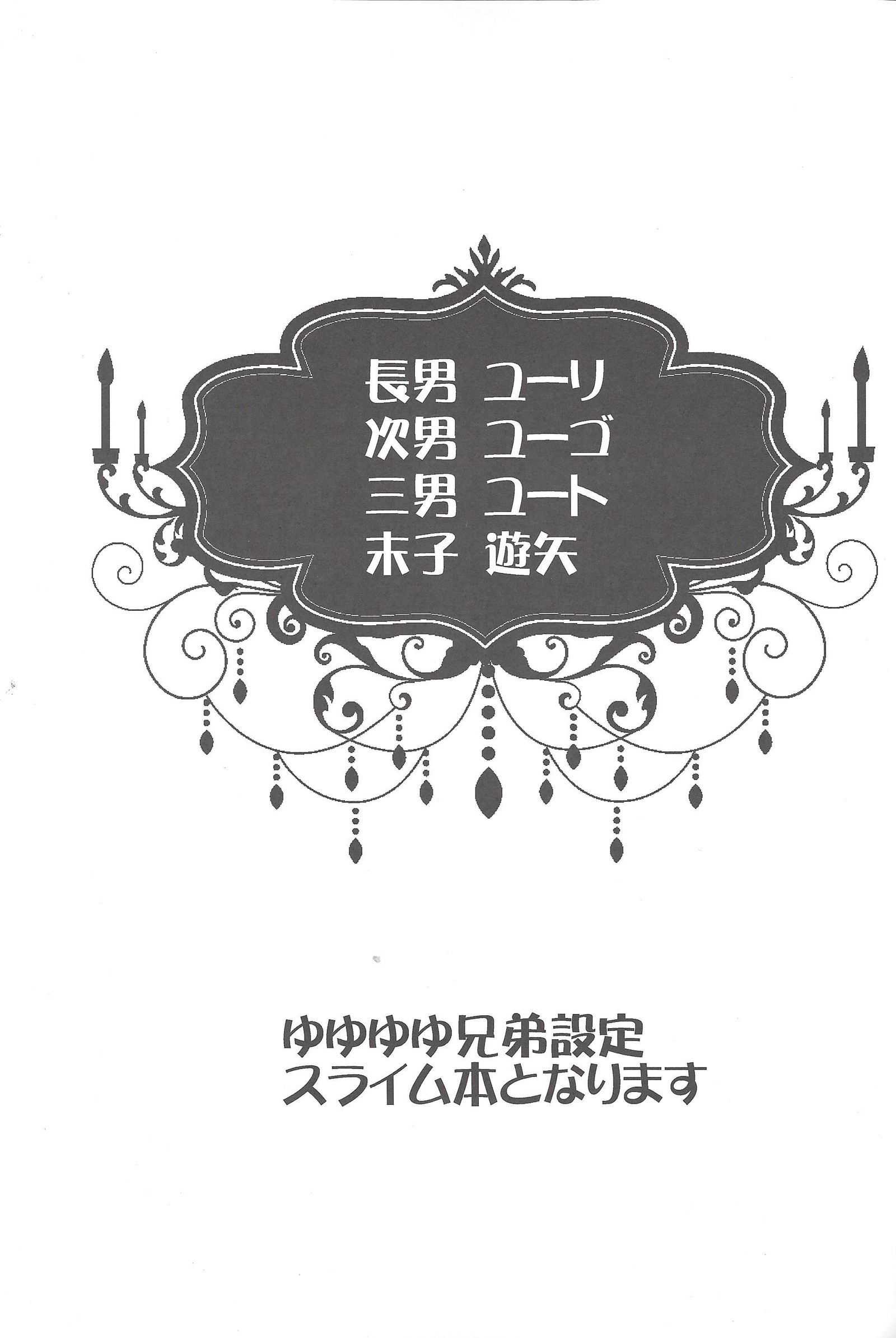 スライムパニック