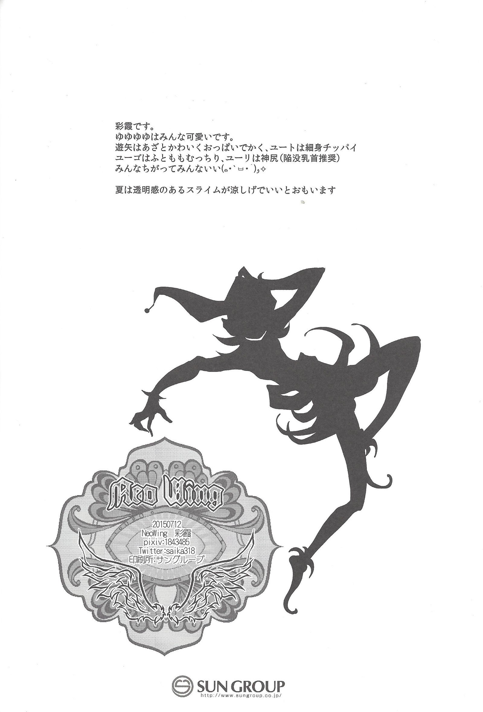 スライムパニック