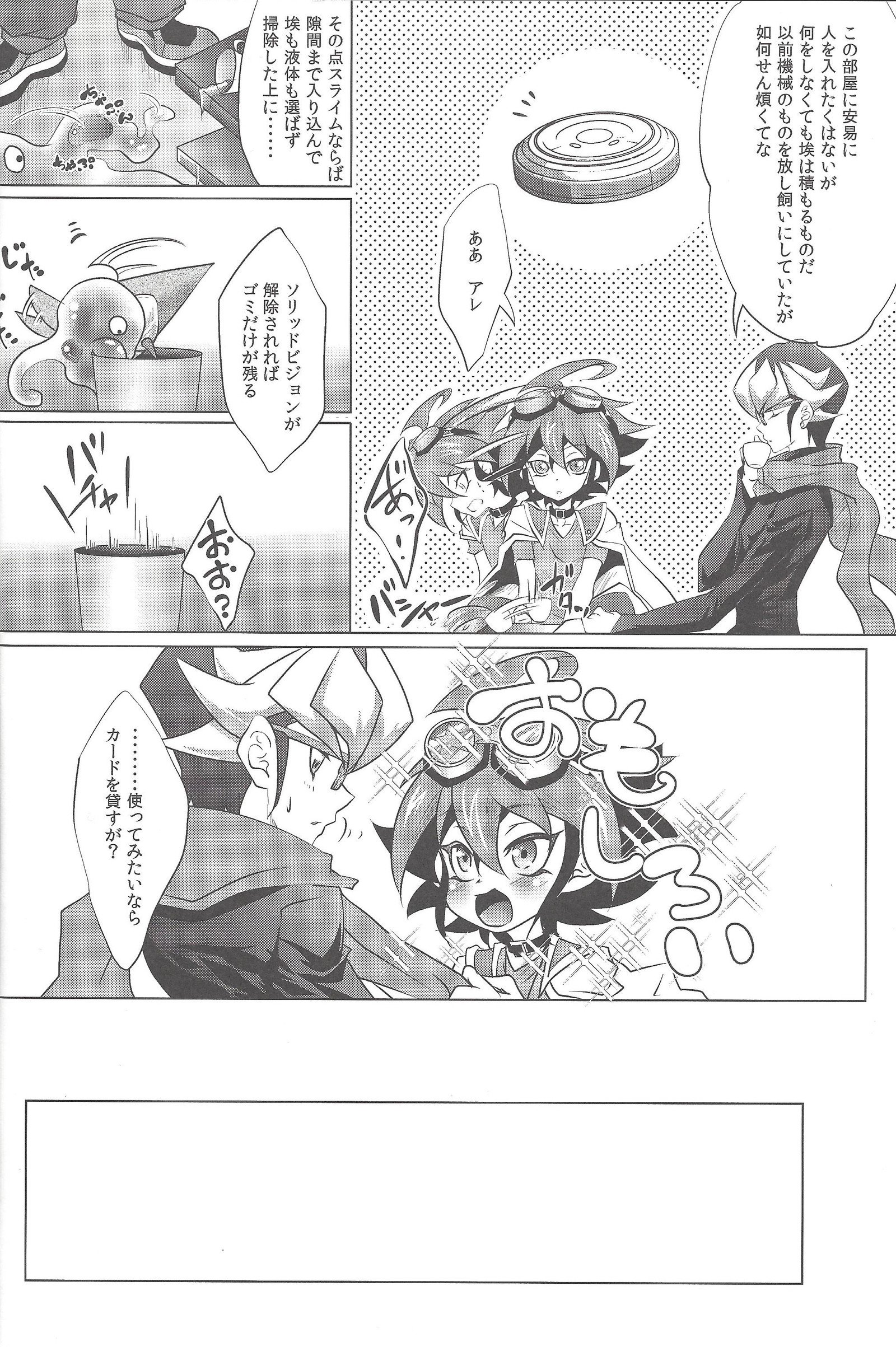 スライムパニック