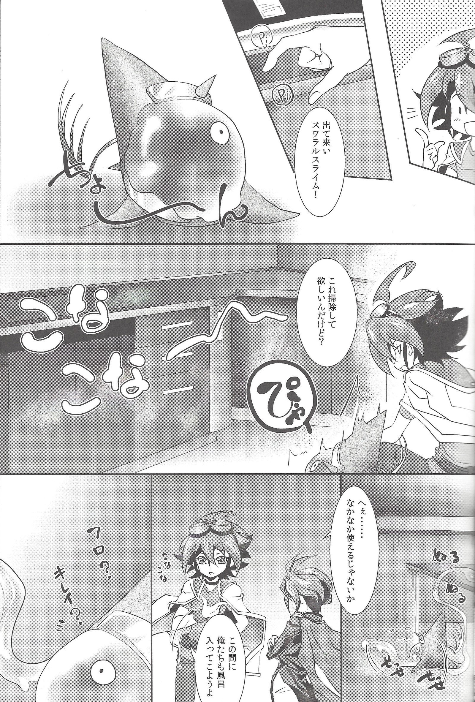 スライムパニック