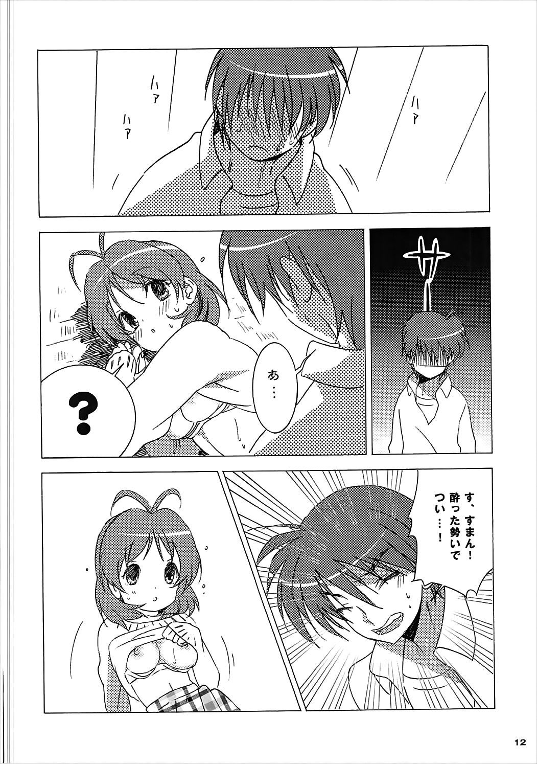 しっかりしなさいともや！