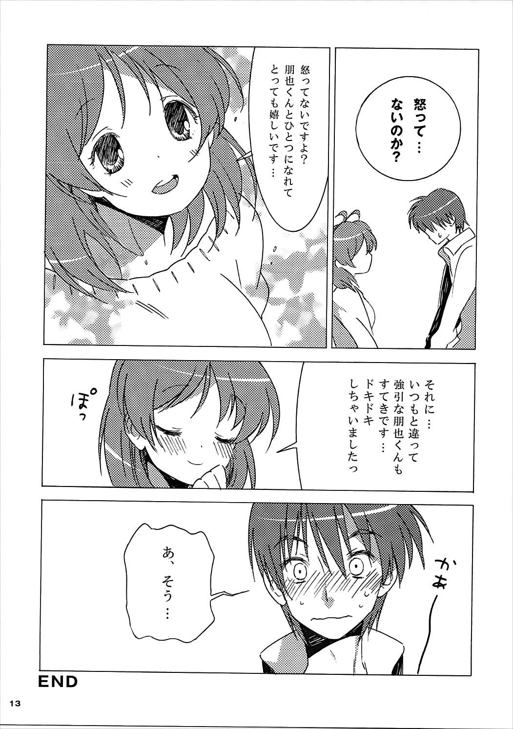 しっかりしなさいともや！