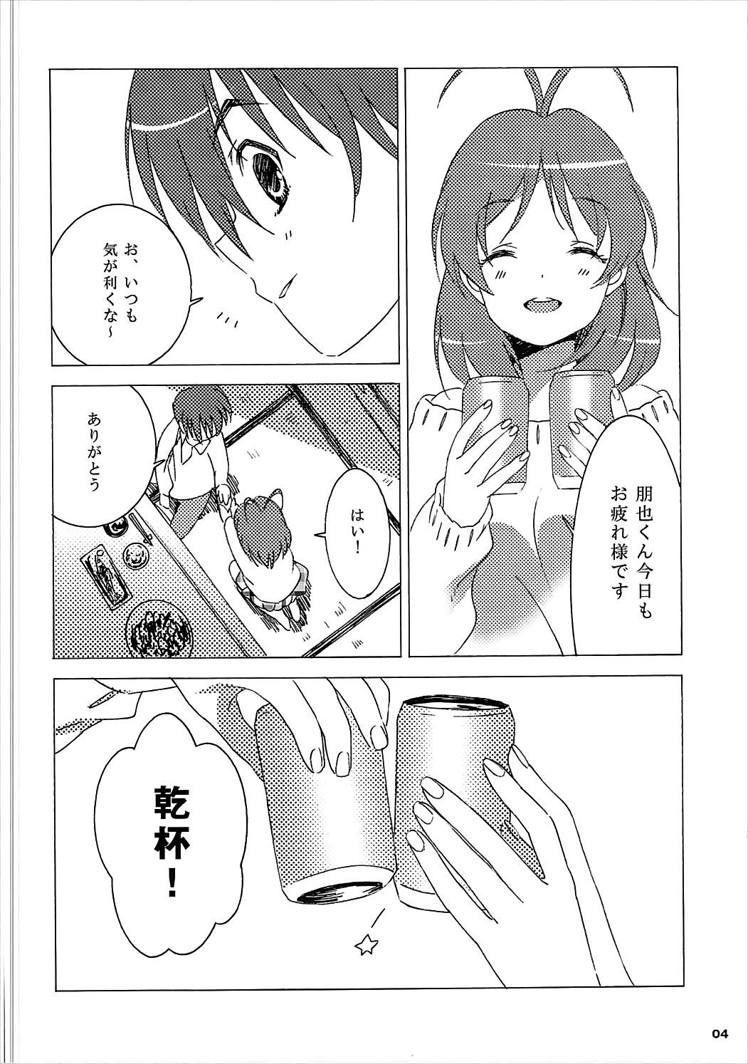 しっかりしなさいともや！