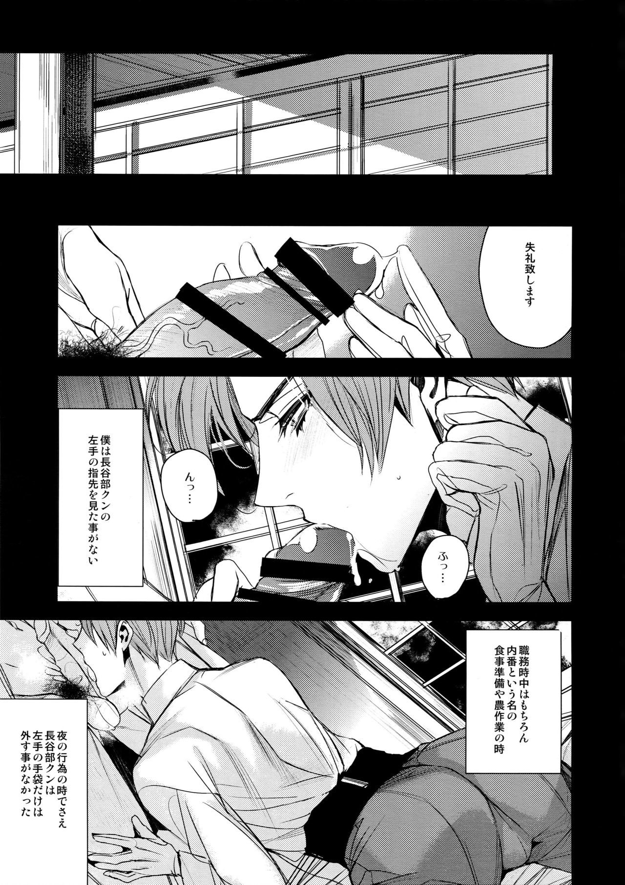 長谷部くんのうつくしゆびさき
