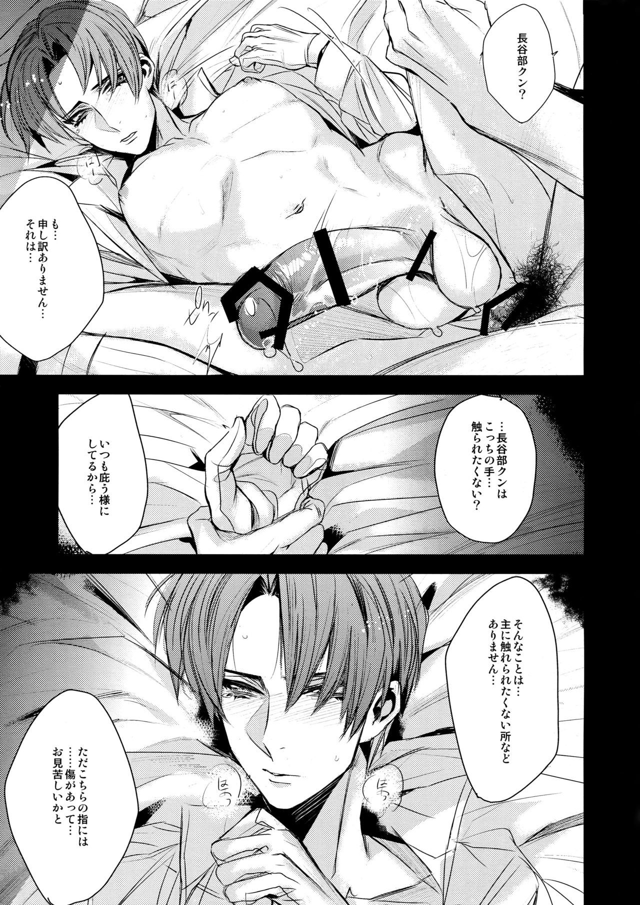 長谷部くんのうつくしゆびさき