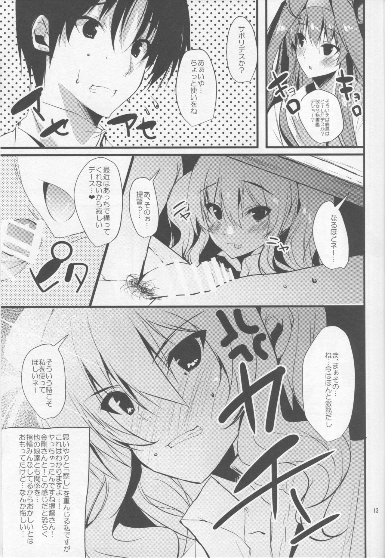 鹿島はアナタの連射台2