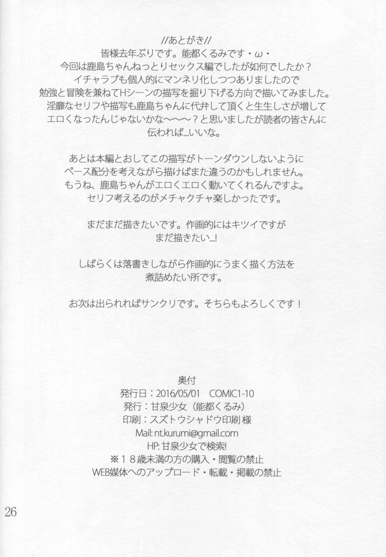 鹿島はアナタの連射台2