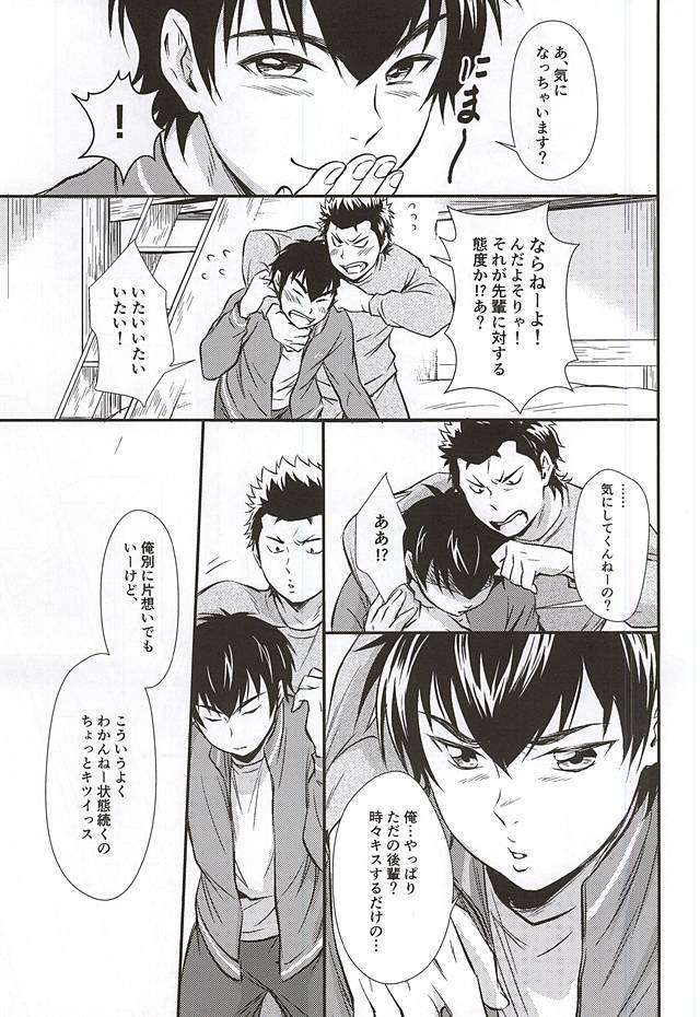 センパイの悩める日々