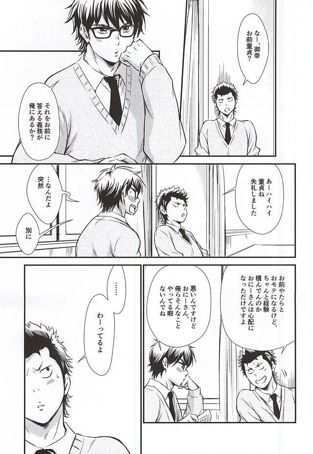 センパイの悩める日々