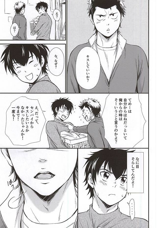 センパイの悩める日々