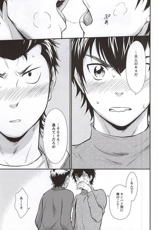 センパイの悩める日々