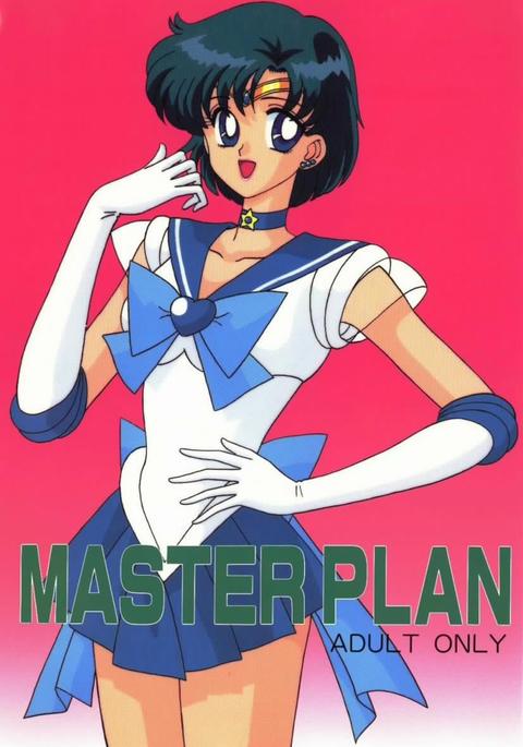 マスタープラン マスタープラン