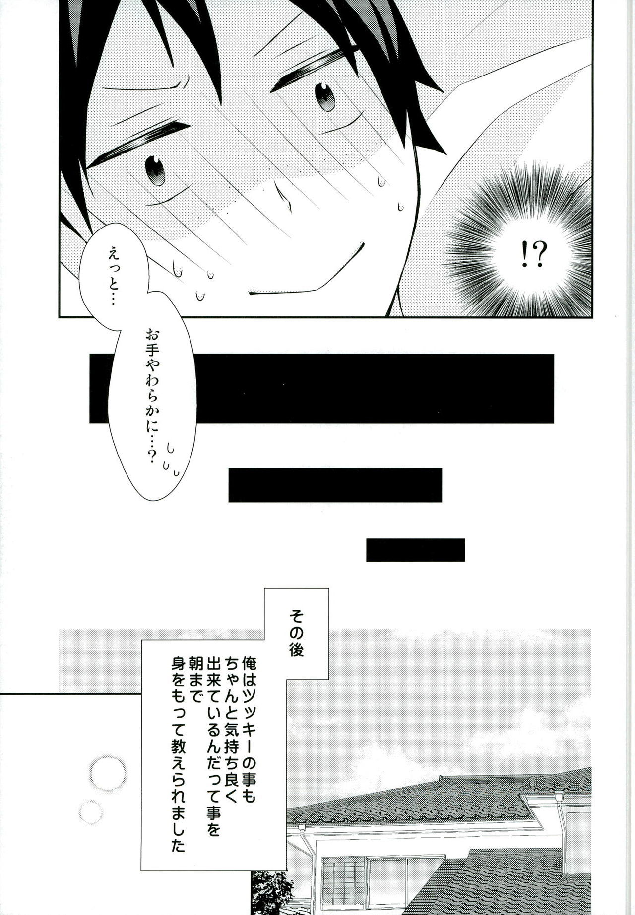 スキコソモノのジョウズナレ？