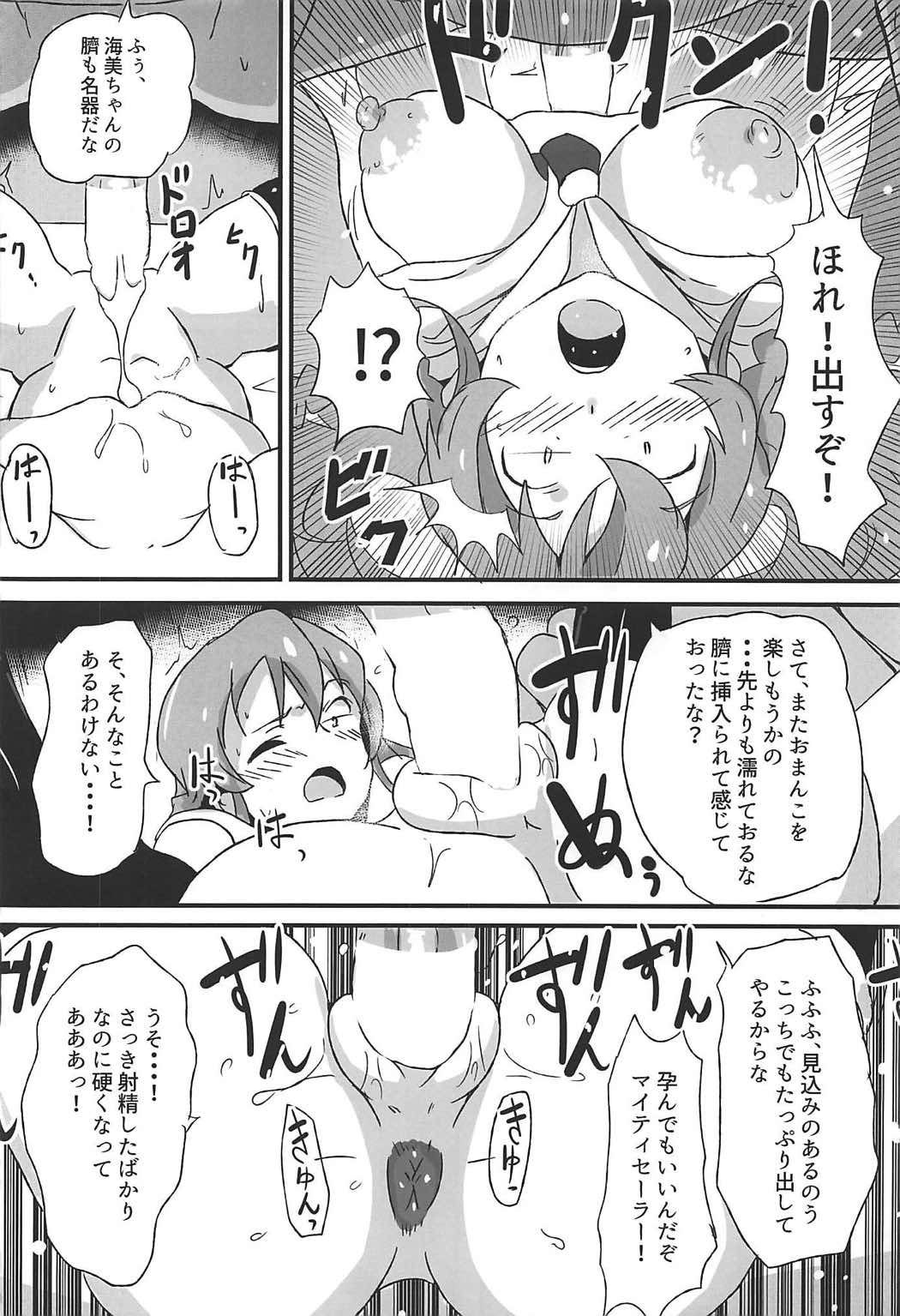 おお！マイティセーラーうみみ！