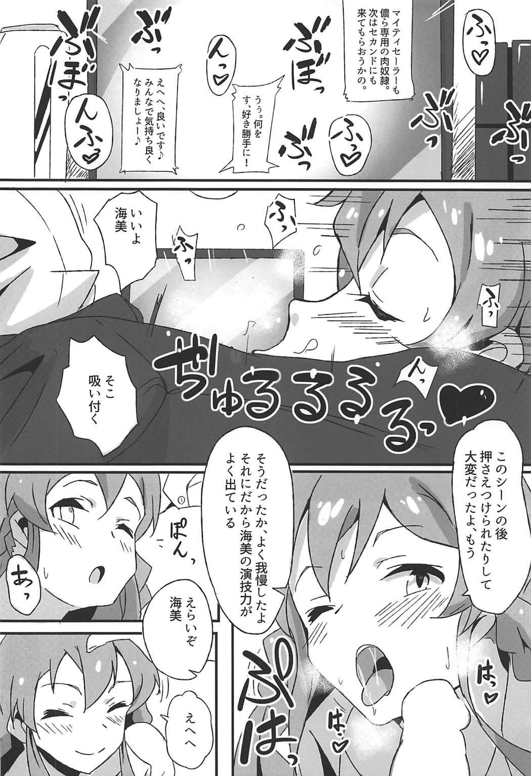 おお！マイティセーラーうみみ！