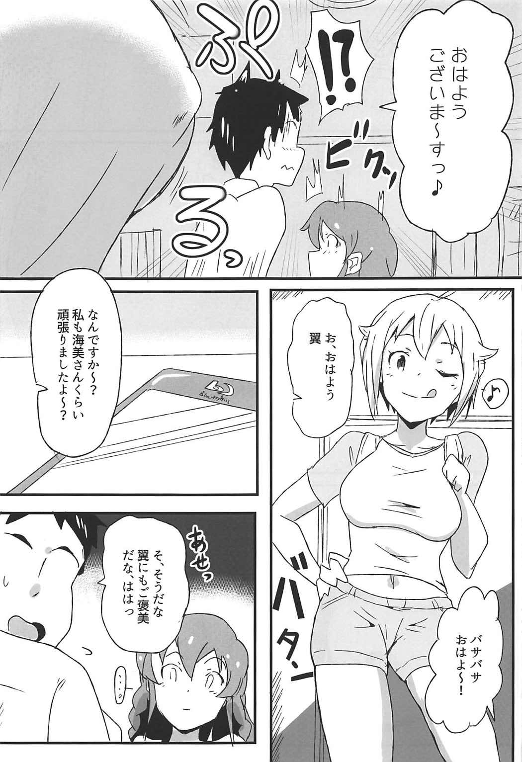 おお！マイティセーラーうみみ！