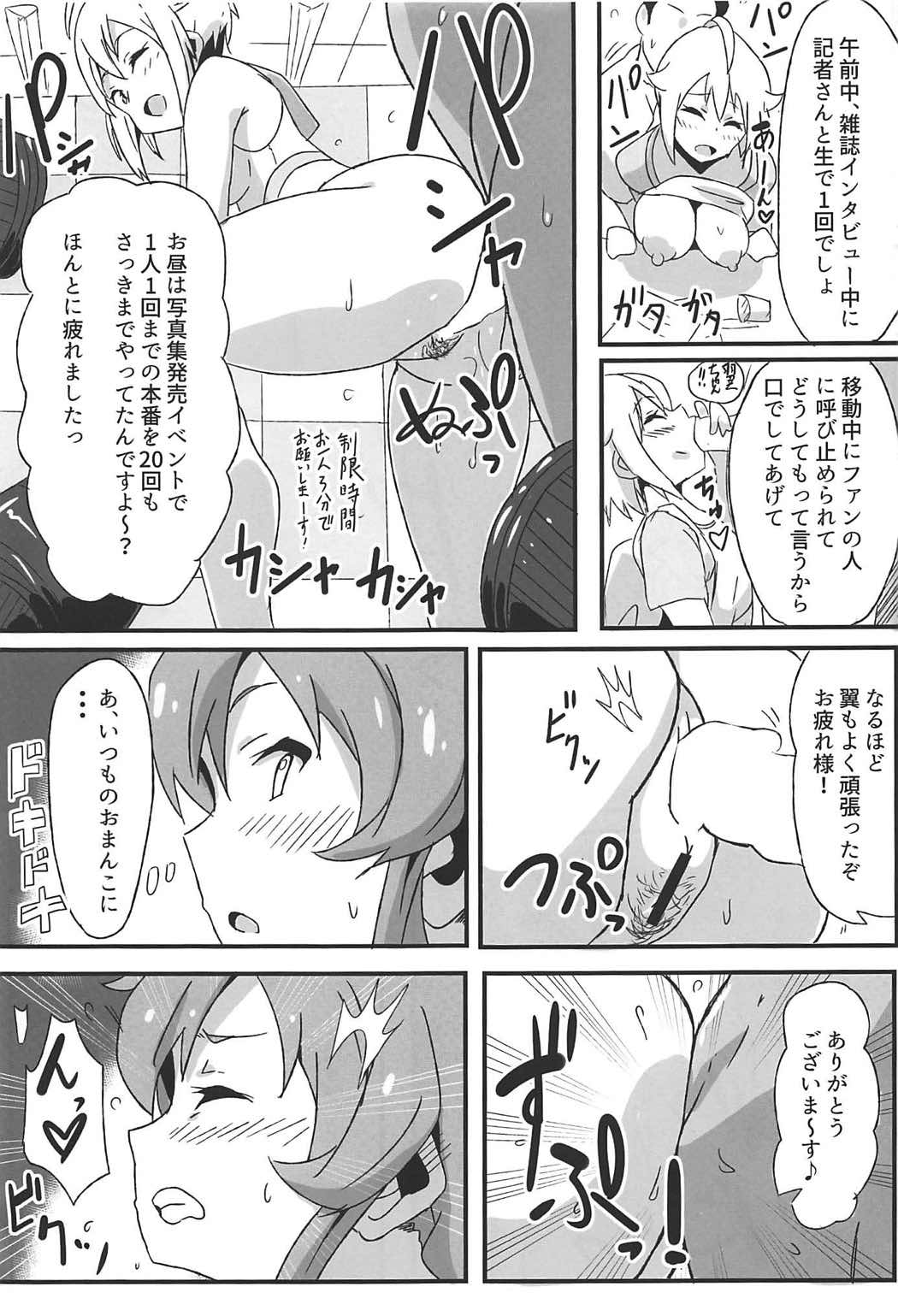 おお！マイティセーラーうみみ！