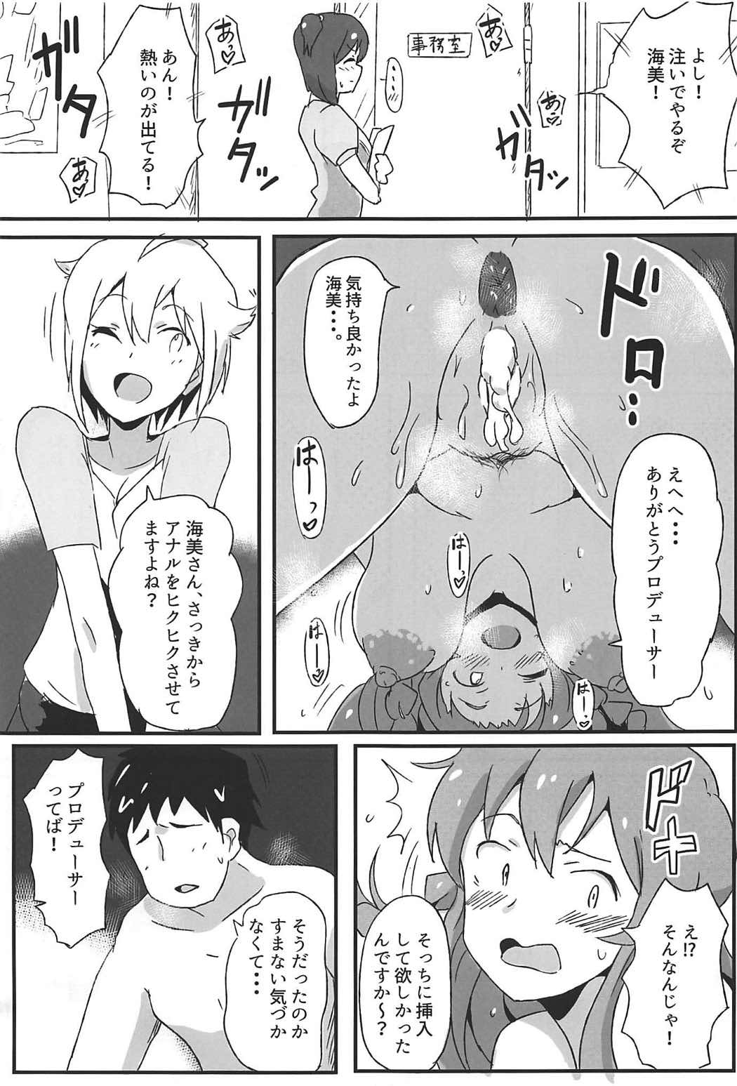 おお！マイティセーラーうみみ！