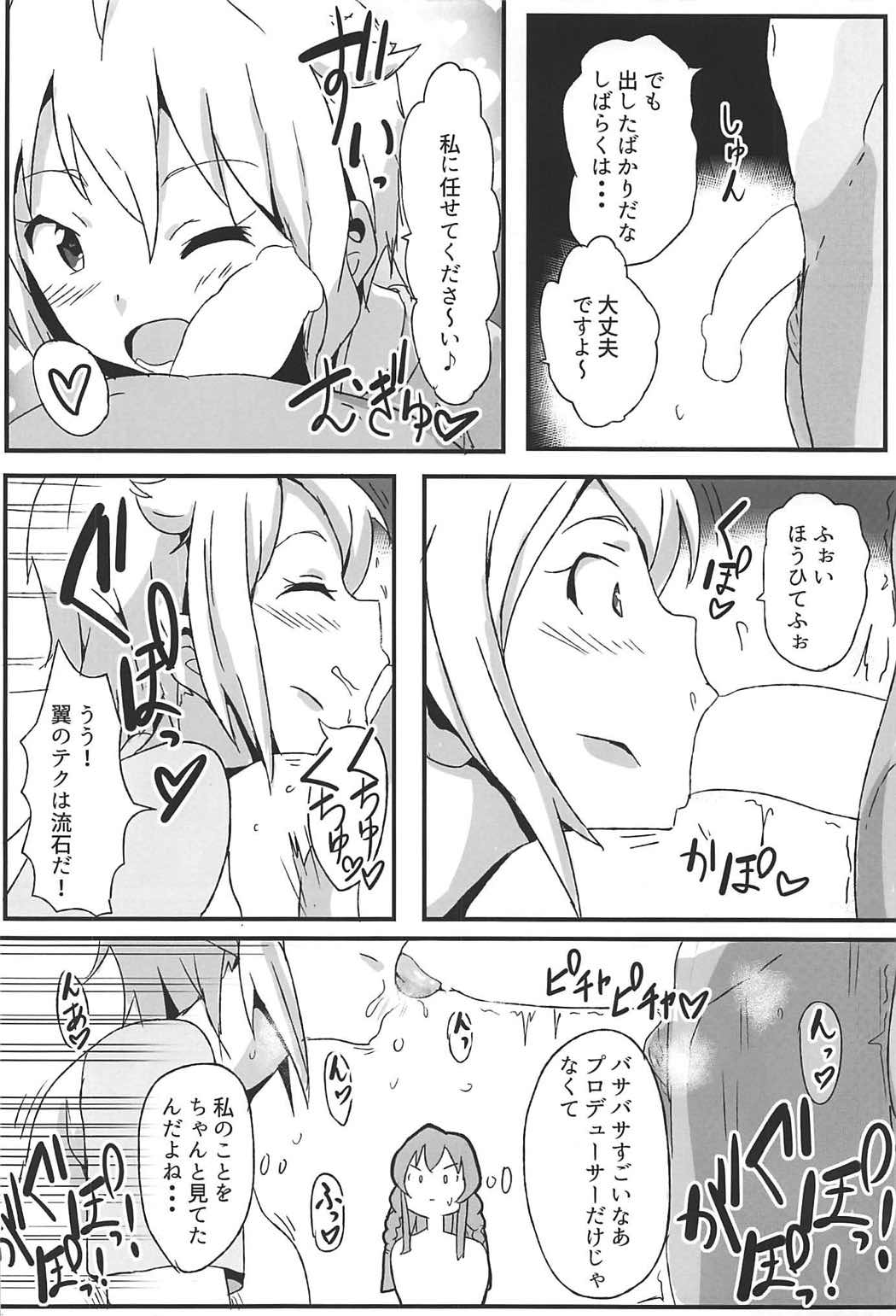 おお！マイティセーラーうみみ！