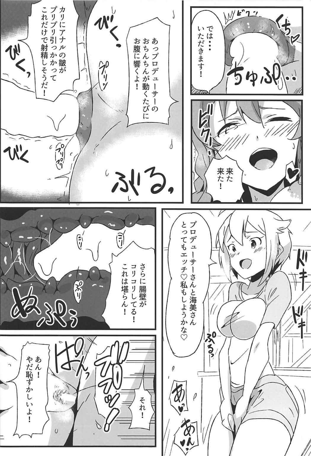 おお！マイティセーラーうみみ！