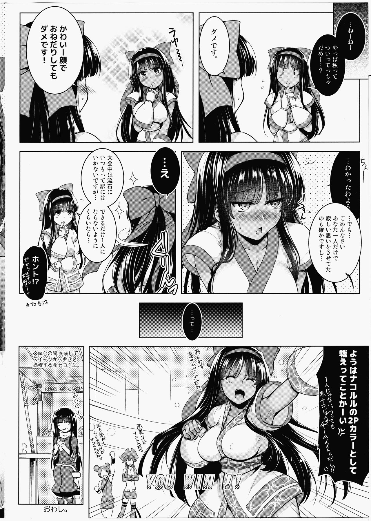 総極の巫女