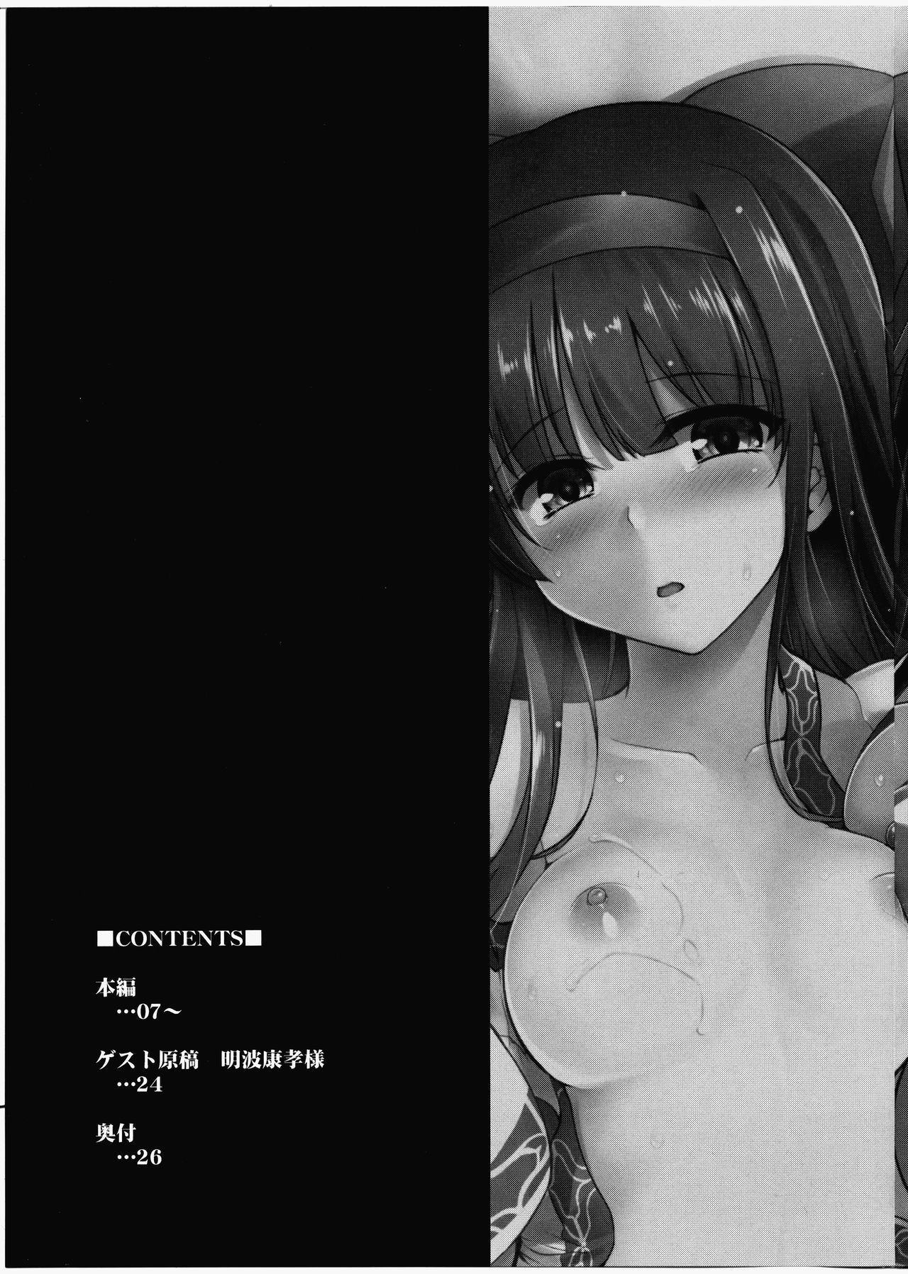 総極の巫女