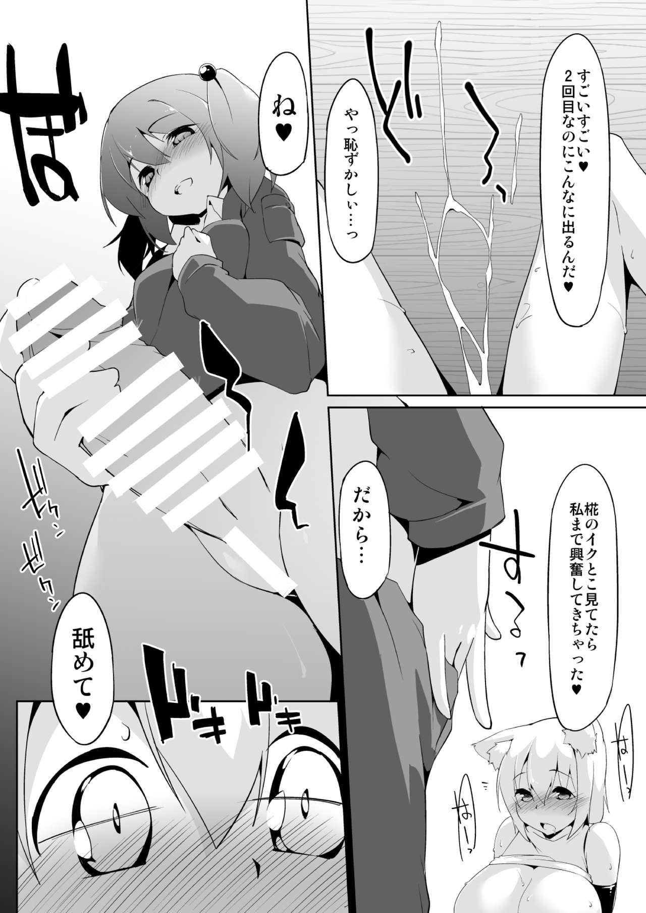 ふたなりもみじとかっぱのオナホ
