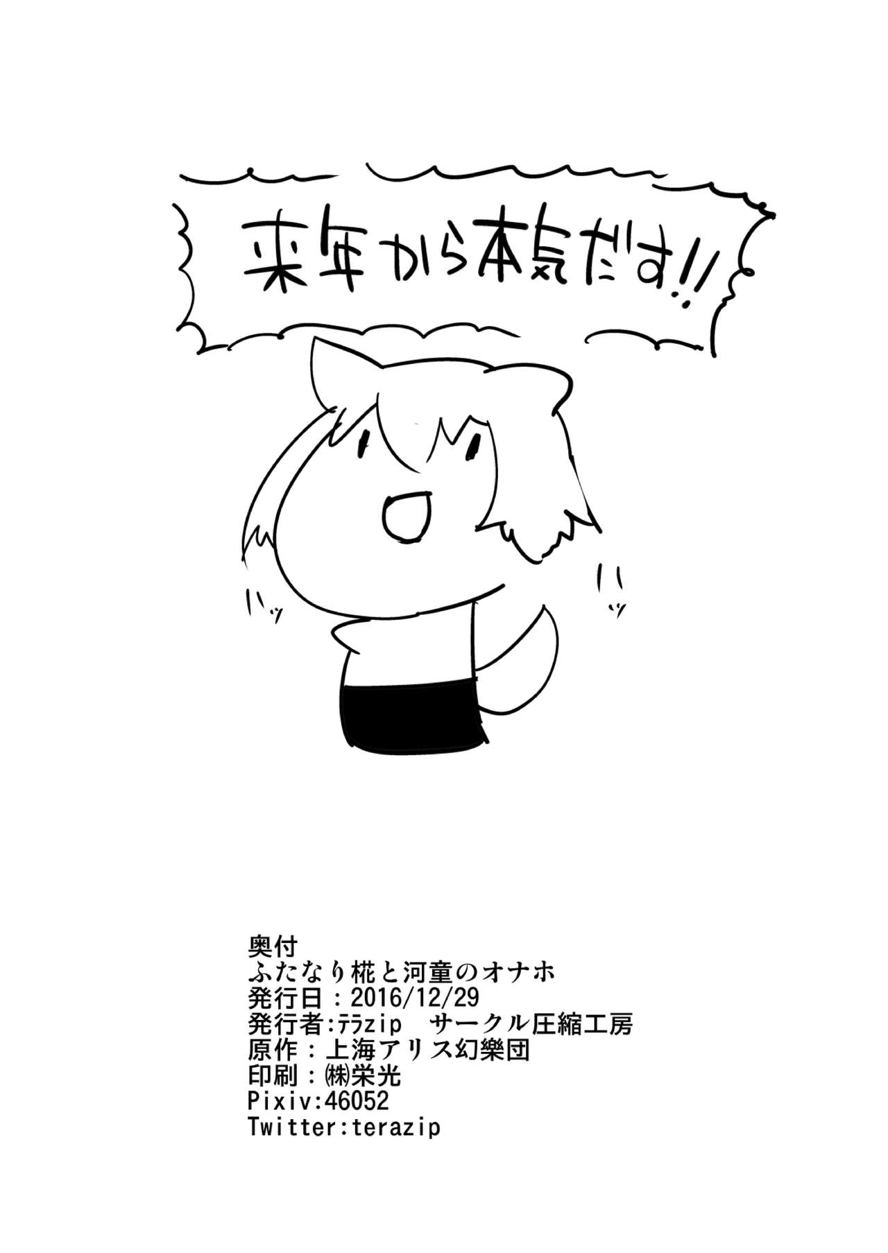 ふたなりもみじとかっぱのオナホ