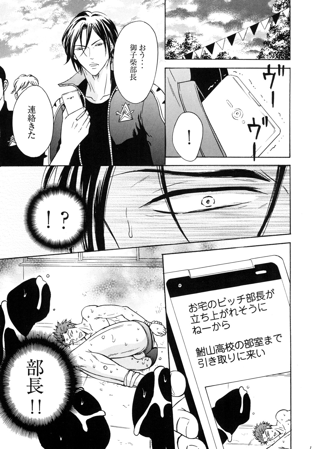 鮫塚学園ビッチぶちょう2